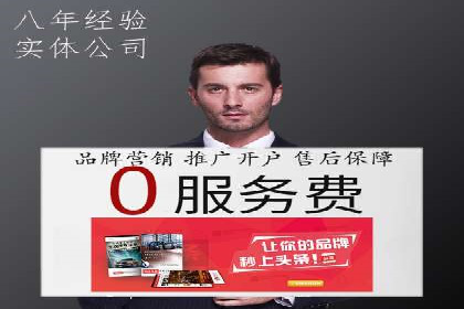 如何在短时间内成功开设信息流广告账户？——案例分享